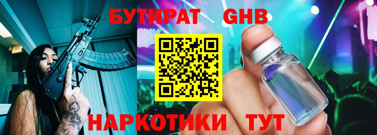 Бутират бутик Кинель