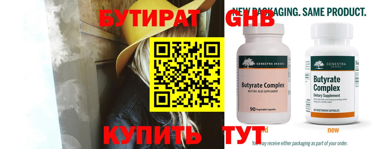 БУТИРАТ  Вход с VPN  Кинель  Бутират GHB 