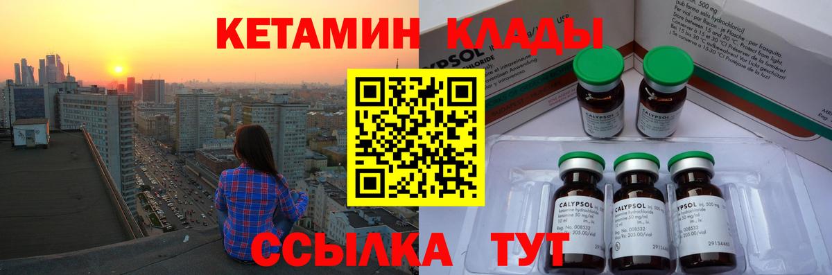 КЕТАМИН ketamine Кинель