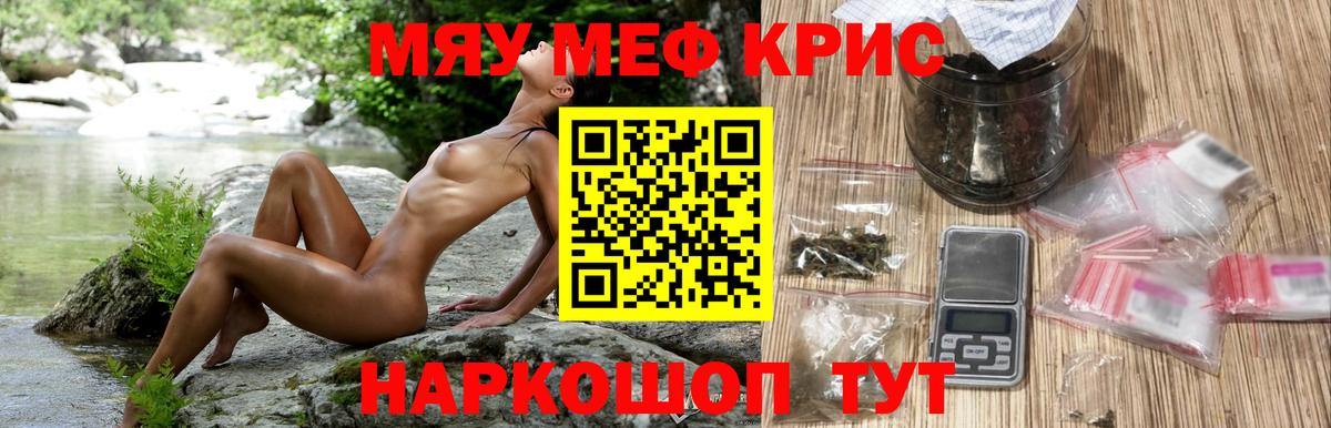 Меф mephedrone  МЯУ-МЯУ  Мефедрон  МЯУ-МЯУ мука  Кинель  Вход с VPN 