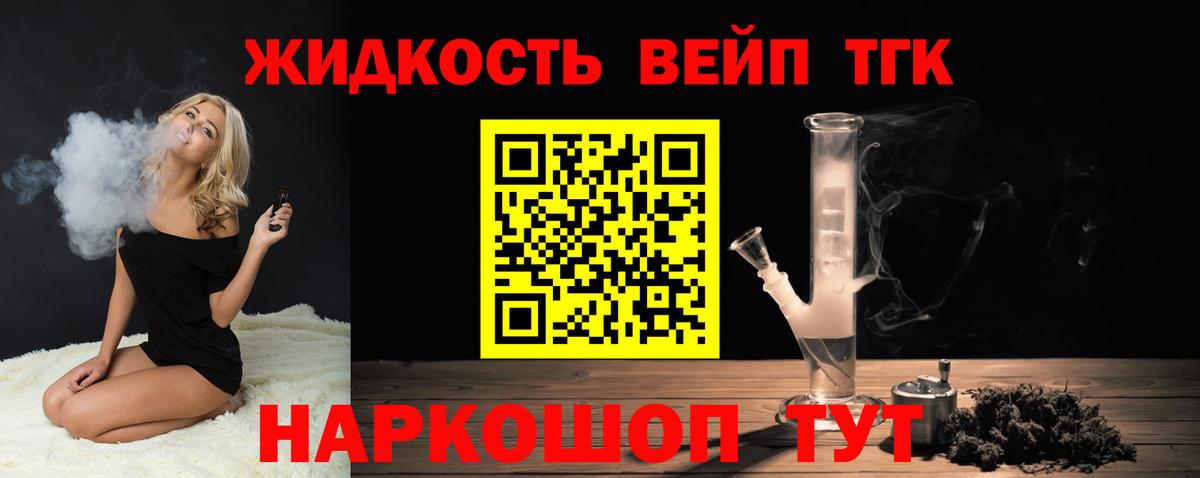 Дистиллят ТГК жижа Кинель